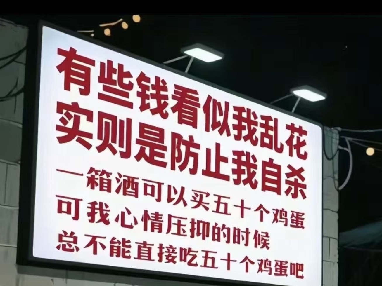 有些钱看似乱花其实是在救命，不怕花小钱取悦自己，就怕花大钱看心理医生，有些钱看似