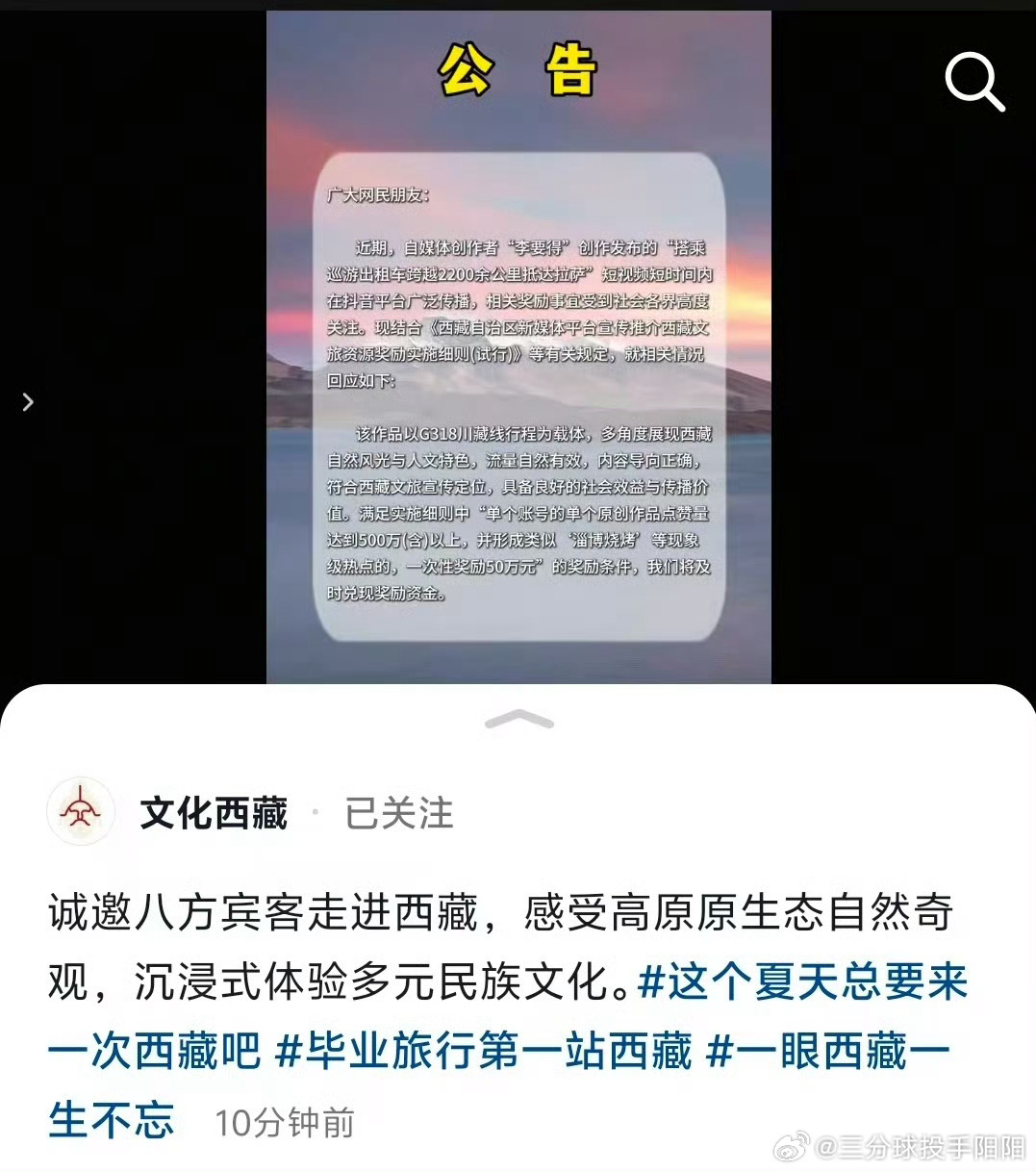 西藏文旅将兑换承诺奖励李要得50万这可是实打实的宣传，希望明年能去一次西藏旅行。