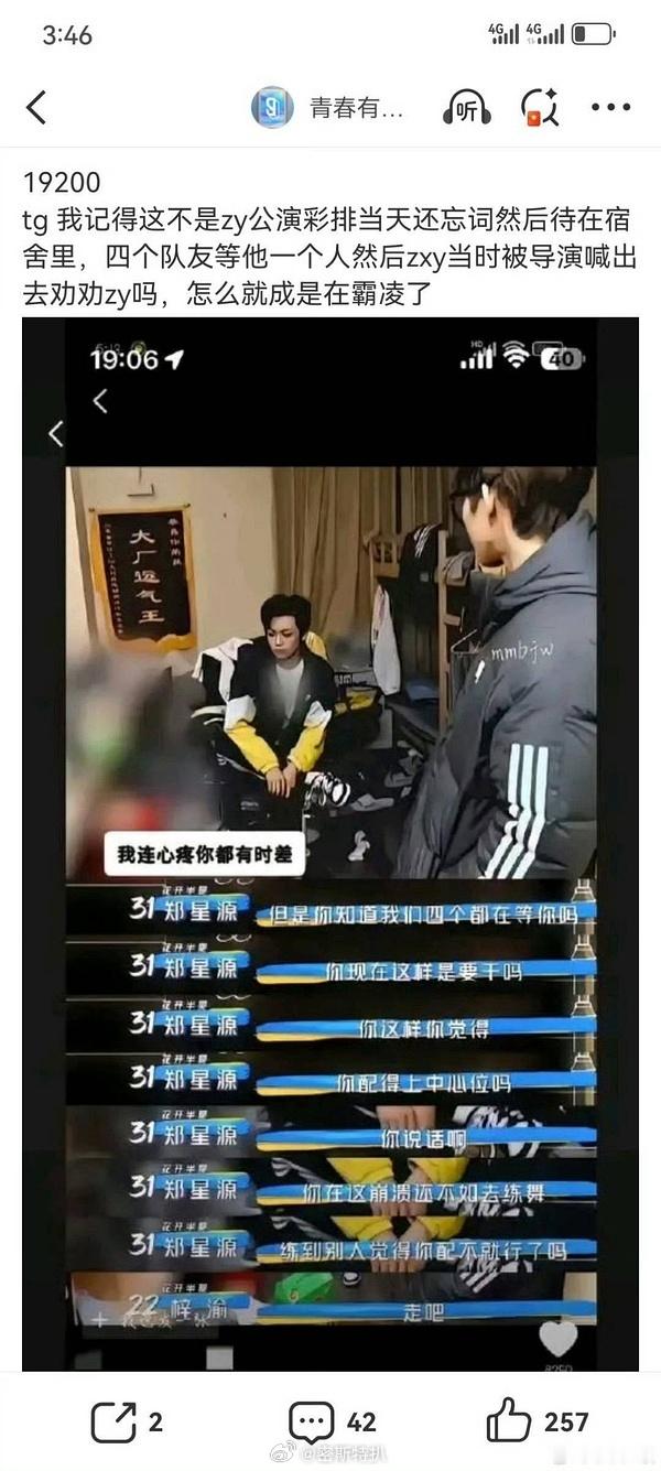 6梓渝是怎么做到怎么能把阴险小人这个词演绎的如此活灵活现…郑星源否认霸凌梓渝 ​