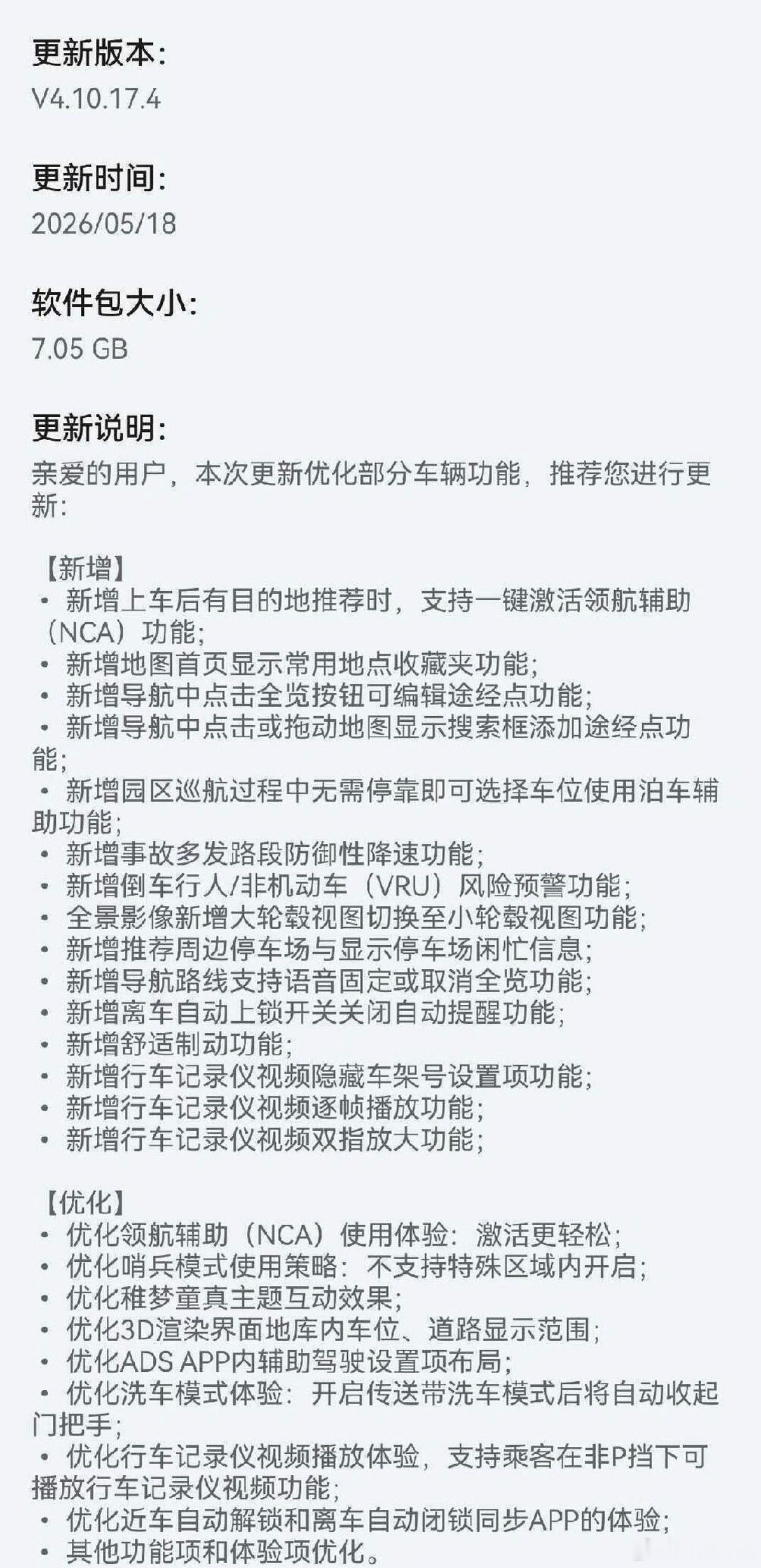 ADS的4.1.5版本要来了，问界车友好像已经收到了......智界看看要等多久