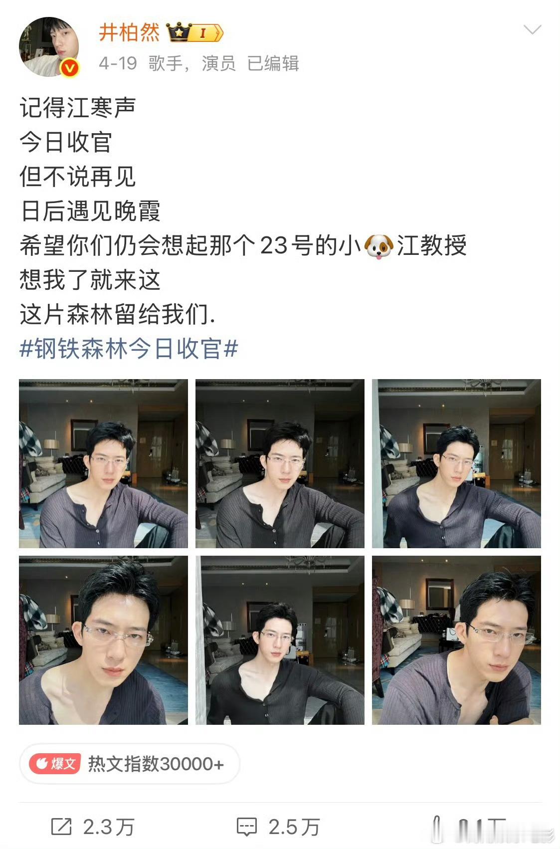 井柏然第一次收官发女主[心]早春晴朗 井柏然以前收官只发单人内容，这次《早春晴朗
