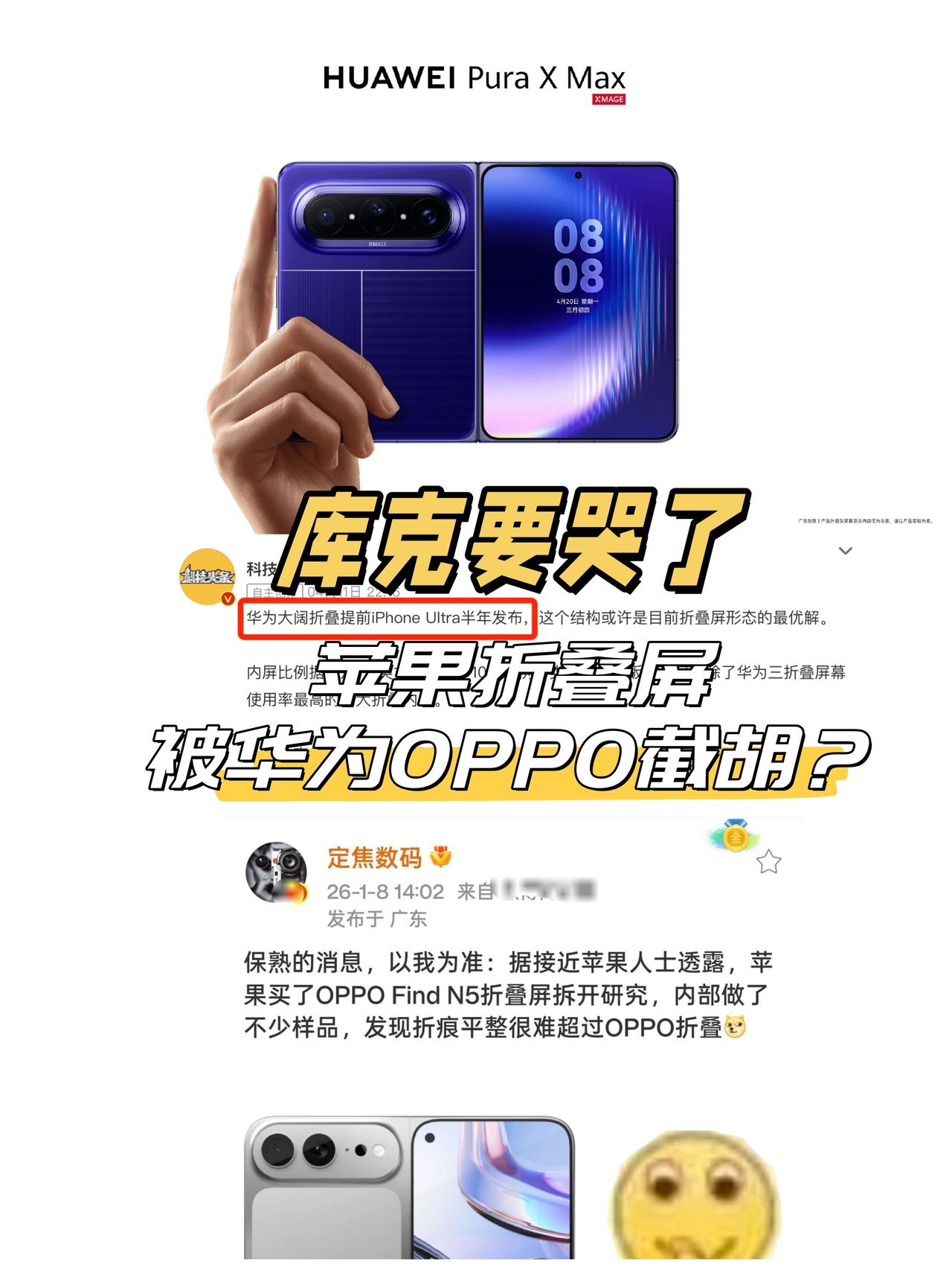 华为大阔折抢跑，把苹果底裤都看穿了？

刚看完华为Pura X Max的官宣海报