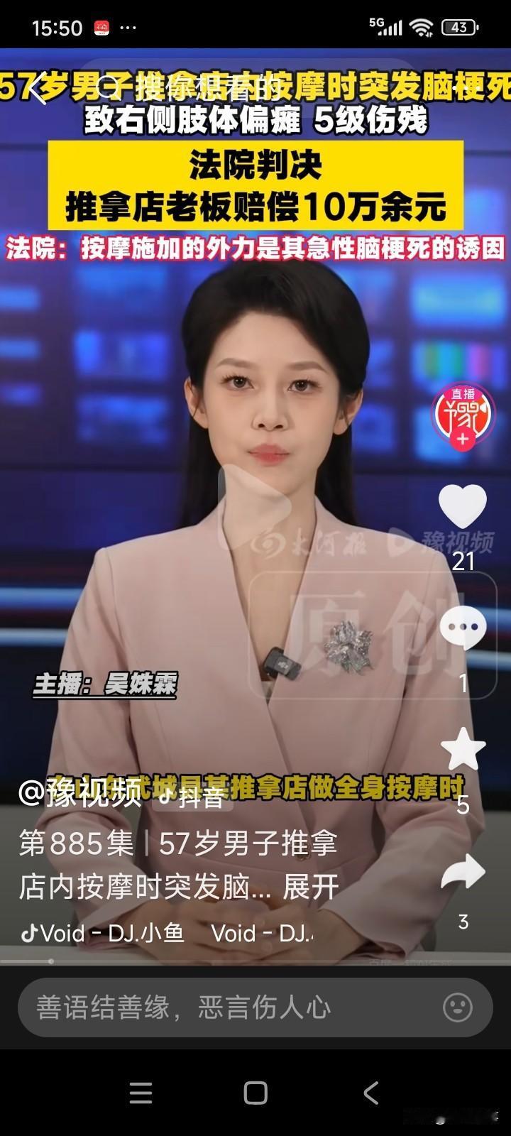 山东德州，一名57岁男子前往按摩店按摩。按摩期间，男子突发急性脑梗死。
男子被送