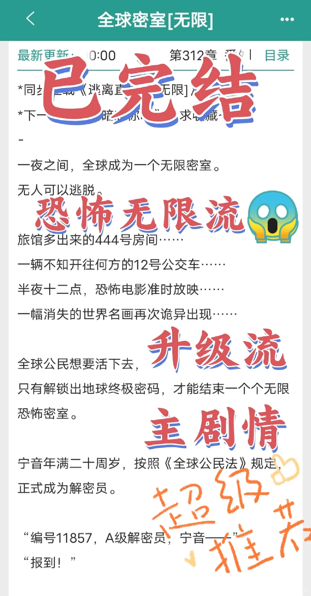 一本认真搞恐怖讲故事的无限流太少见了‼️