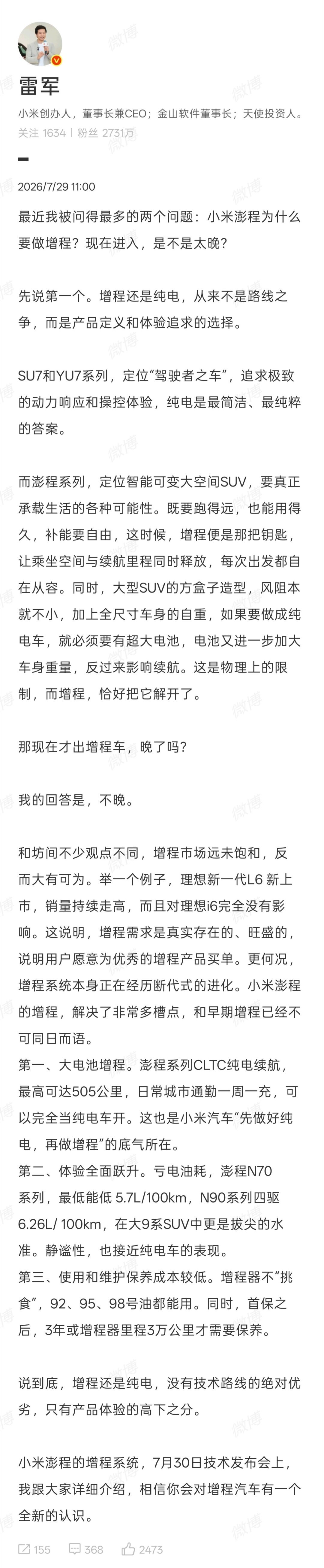 雷军称增程市场大有可为雷总今日正式回应了小米澎程系列为何选择增程技术路线，以及当