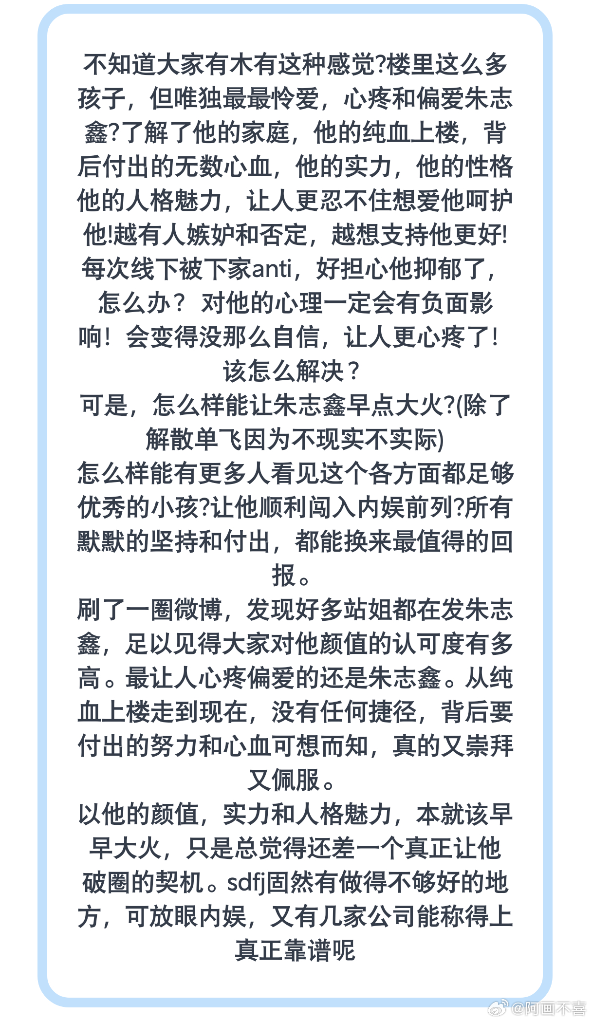 不知道大家有木有这种感觉?楼里这么多孩子，但唯独最最怜爱，心疼和偏爱朱志鑫? 