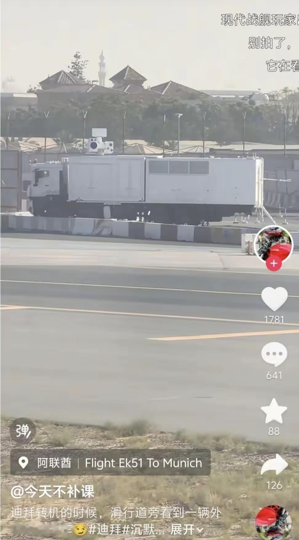 突然曝光！中式“寂静猎手”激光防空反导系统惊现阿联酋迪拜机场

咱们自己造的武器
