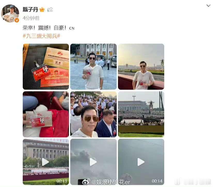 甄子丹现场观礼照甄子丹也去看了阅兵甄子丹现场观礼照，可以可以，[抓狂][抓狂] 