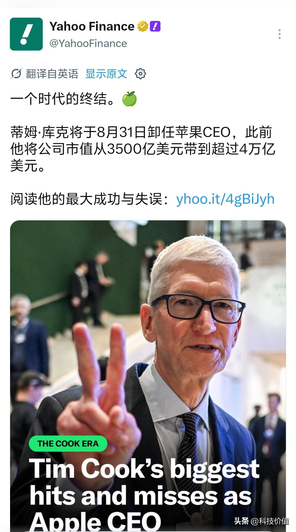库克即将卸任苹果CEO，15年执掌第一科技巨头，曾经推出iPhoneX，苹果新总