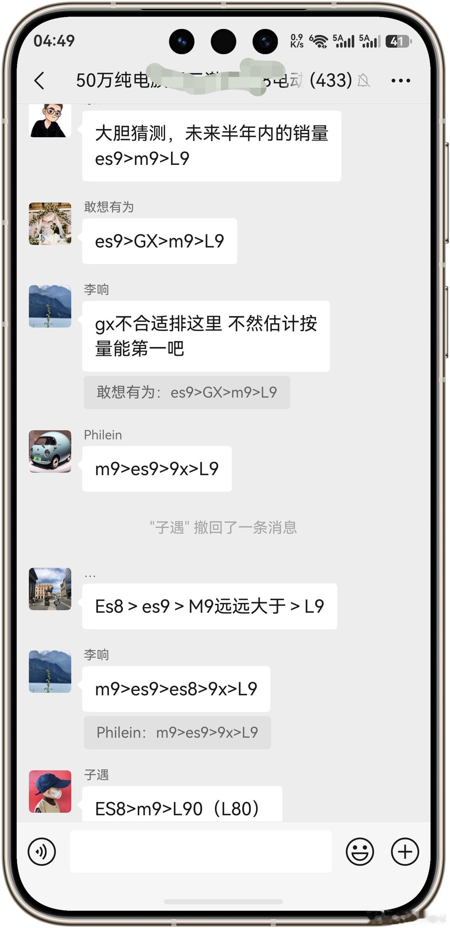 问界M9刚发布，蔚来车友群就激动了，纷纷预测起销量，不知道为啥他们不约而同认为理