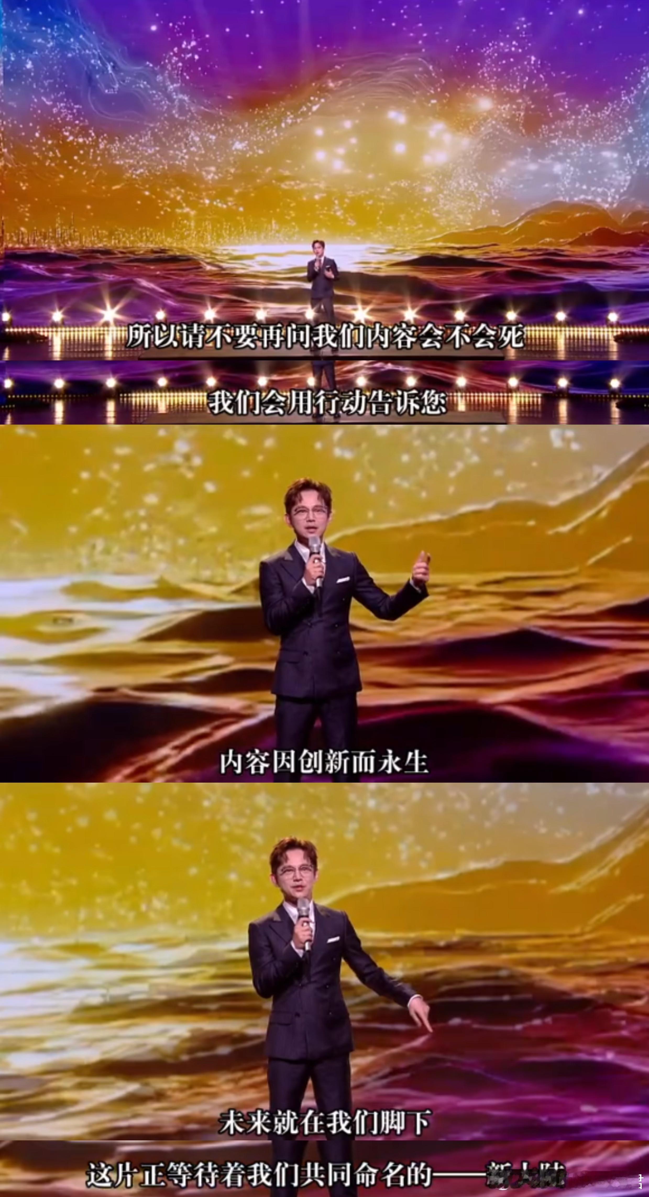 何炅说内容因创新而永生2025芒果秋季招商大会 当行业困于数据红海，何炅指出三条