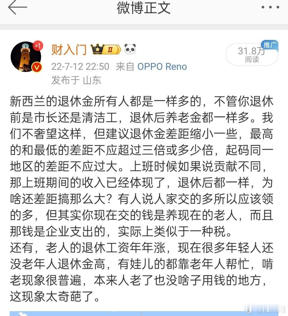 继续呼吁缩小养老金差距，低于三千的逐步涨到三千，高于一万的不要再涨了。 ​​​