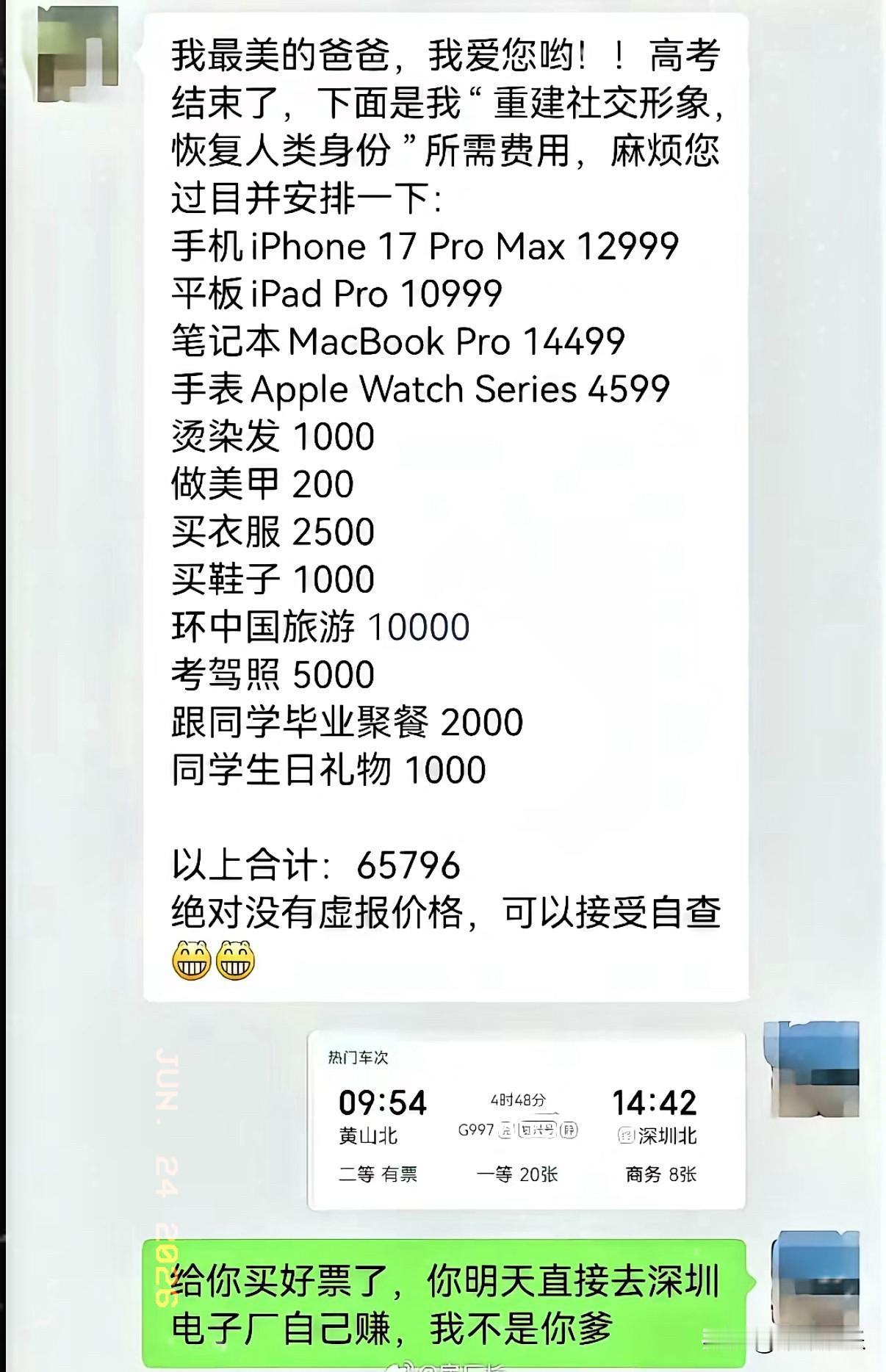 你只是高考完了，不是你爸中了500万，许愿要睡觉💤
