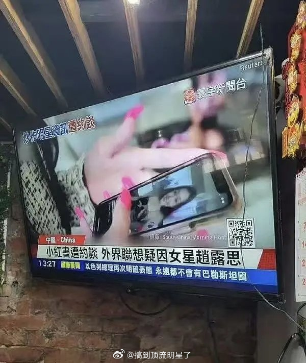 赵露思上电视了 ​​​