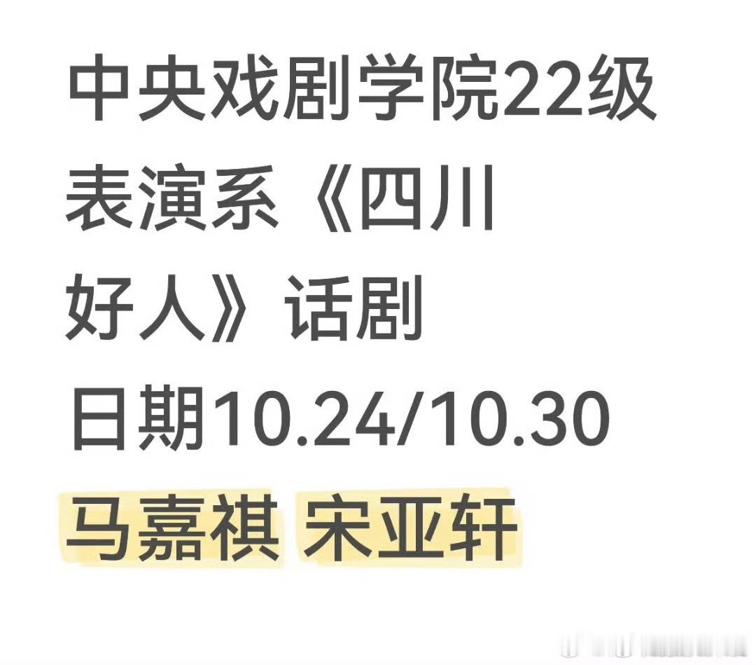 马嘉祺和宋亚轩一起排练毕业大戏啦！！两个人一起毕业喔[干饭人][干饭人] ​​​
