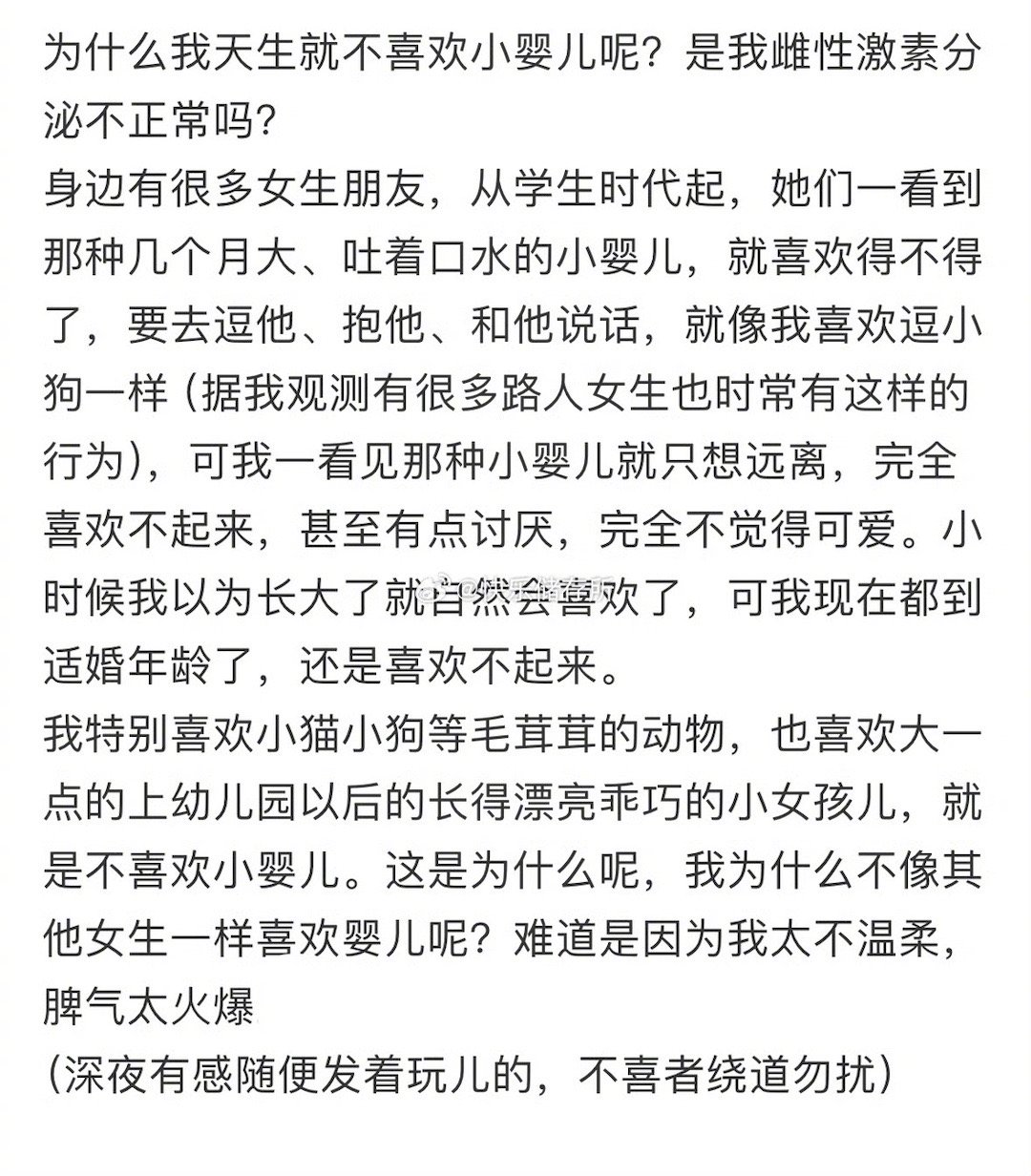 为什么我天生就不喜欢小婴儿，是我雌性激素分泌不正常吗❓  