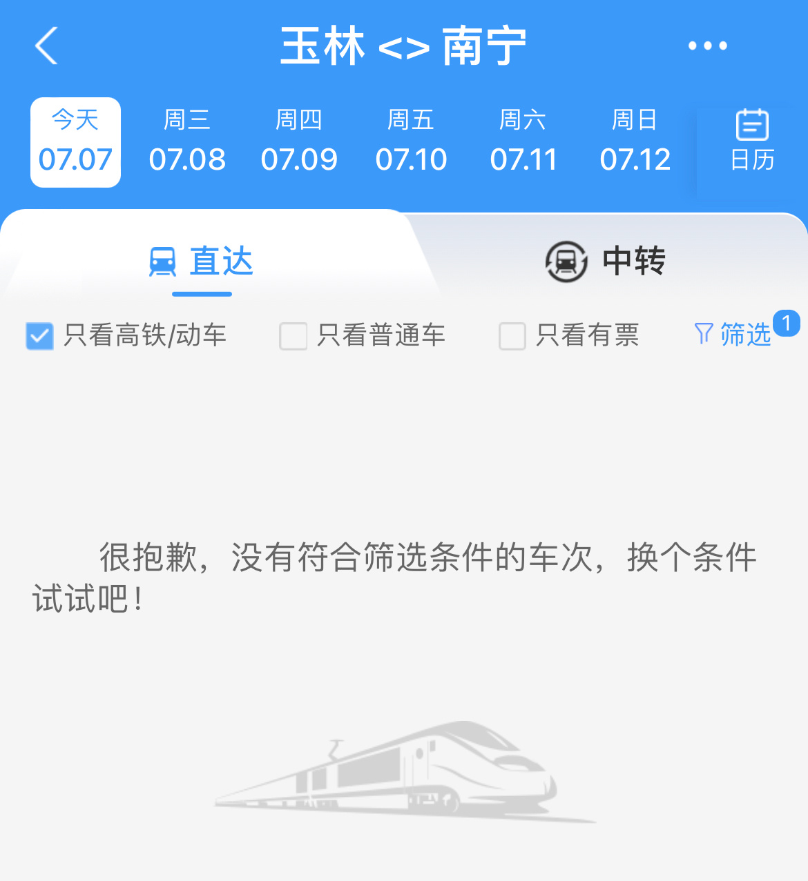 南珠高铁南玉段临时停运 玉林