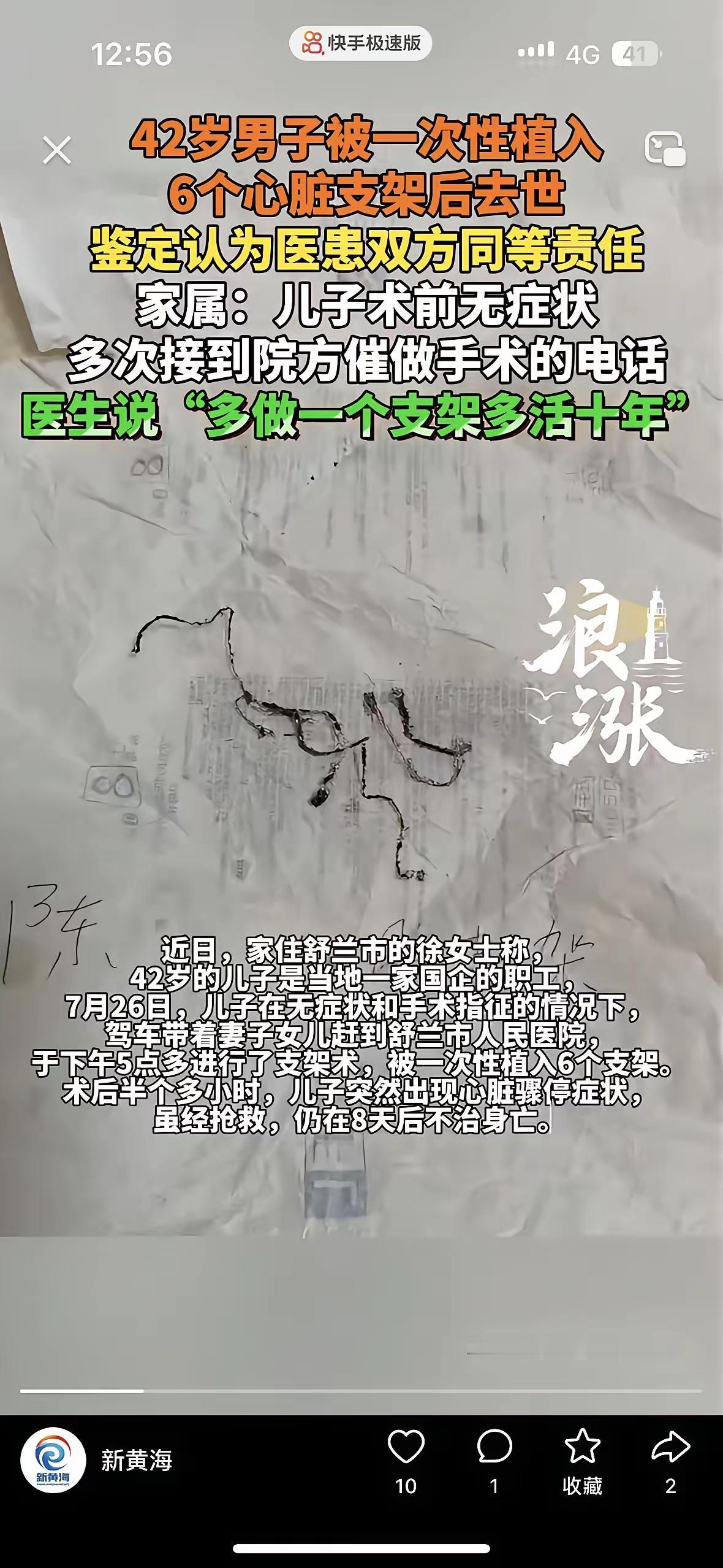 咄咄怪事！

没有任何症状，自己开车去医院，呼兰市的陈先生被医生一次做了六个心脏