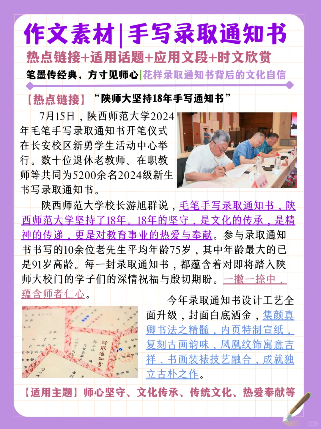 作文素材｜卷出花的录取通知书🥹羡慕哭了