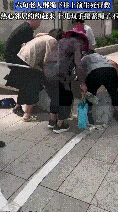 62岁大爷绑消防水带钻窄井，舍命救下坠井昏迷男童
 7月14日乌鲁木齐小区，孩童
