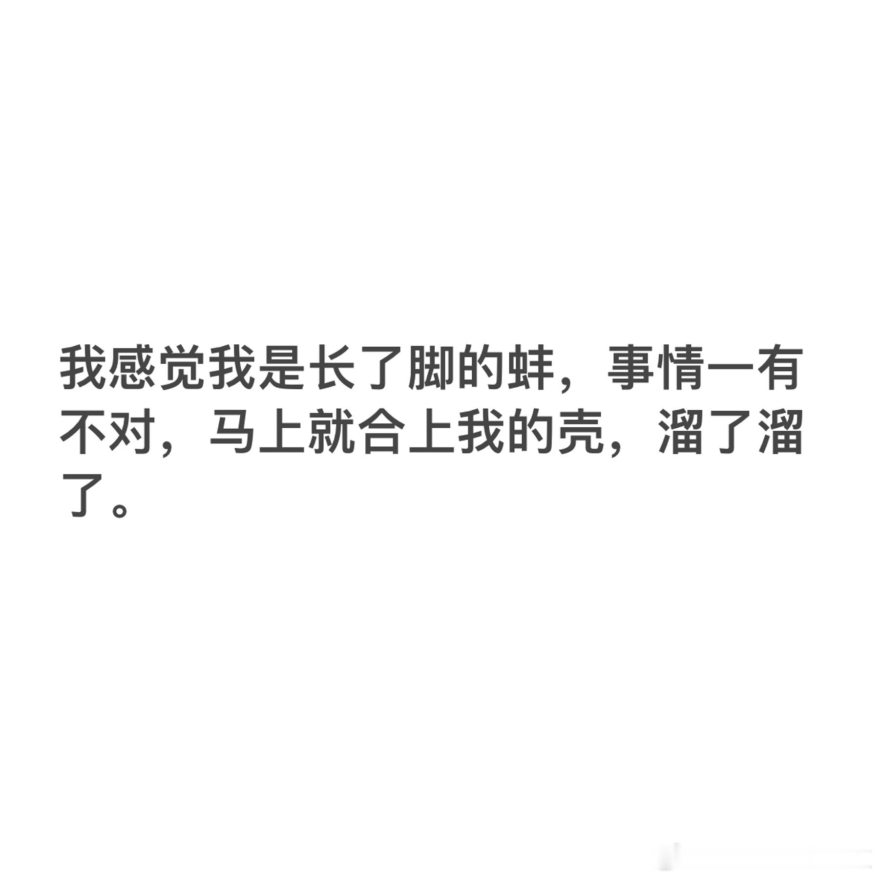 我是一只蚌，有壳又有脚。 ​​​