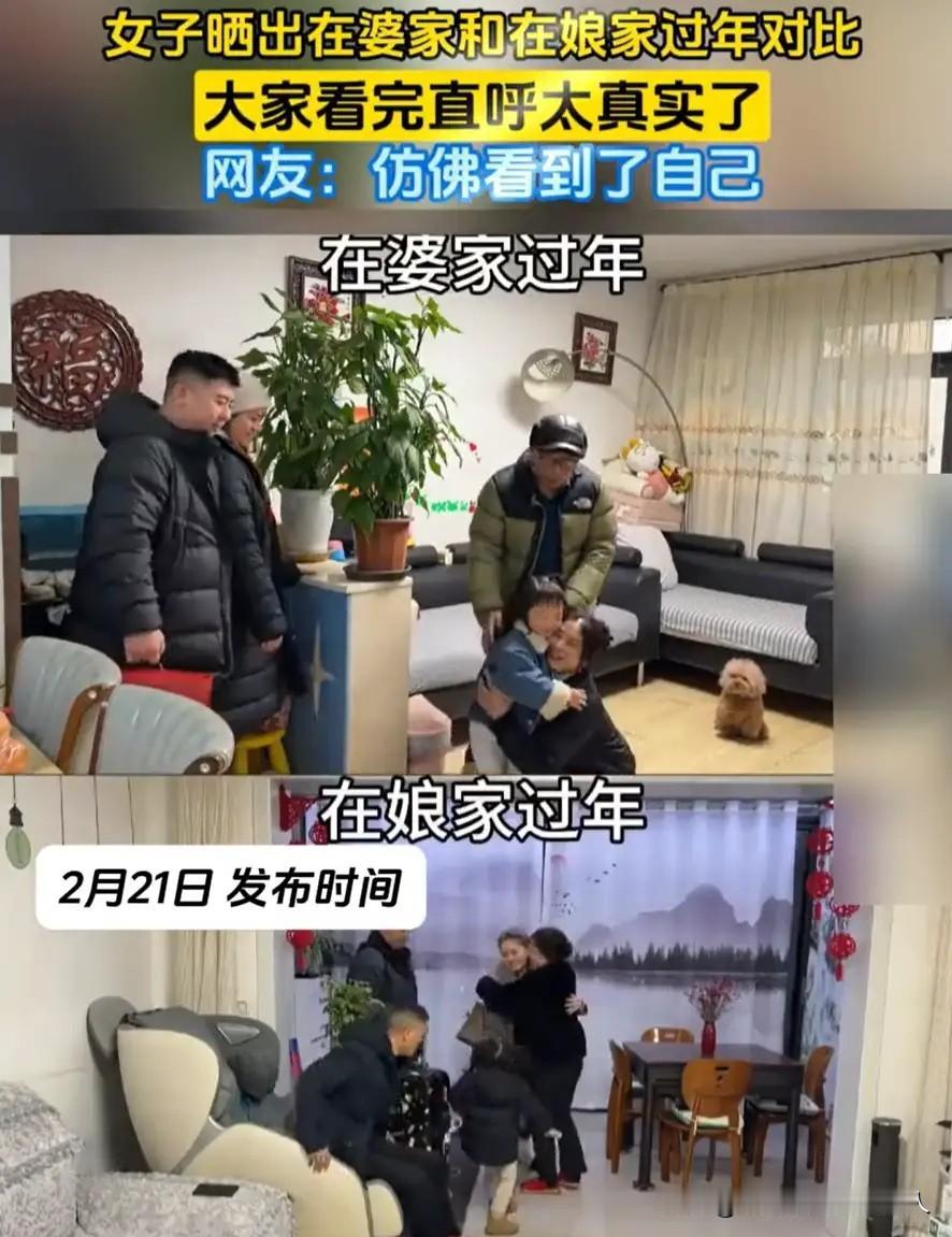 婆家和娘家，这待遇可不一样。

吉林一女子发视频，看到了自己回婆家和娘家的不一样