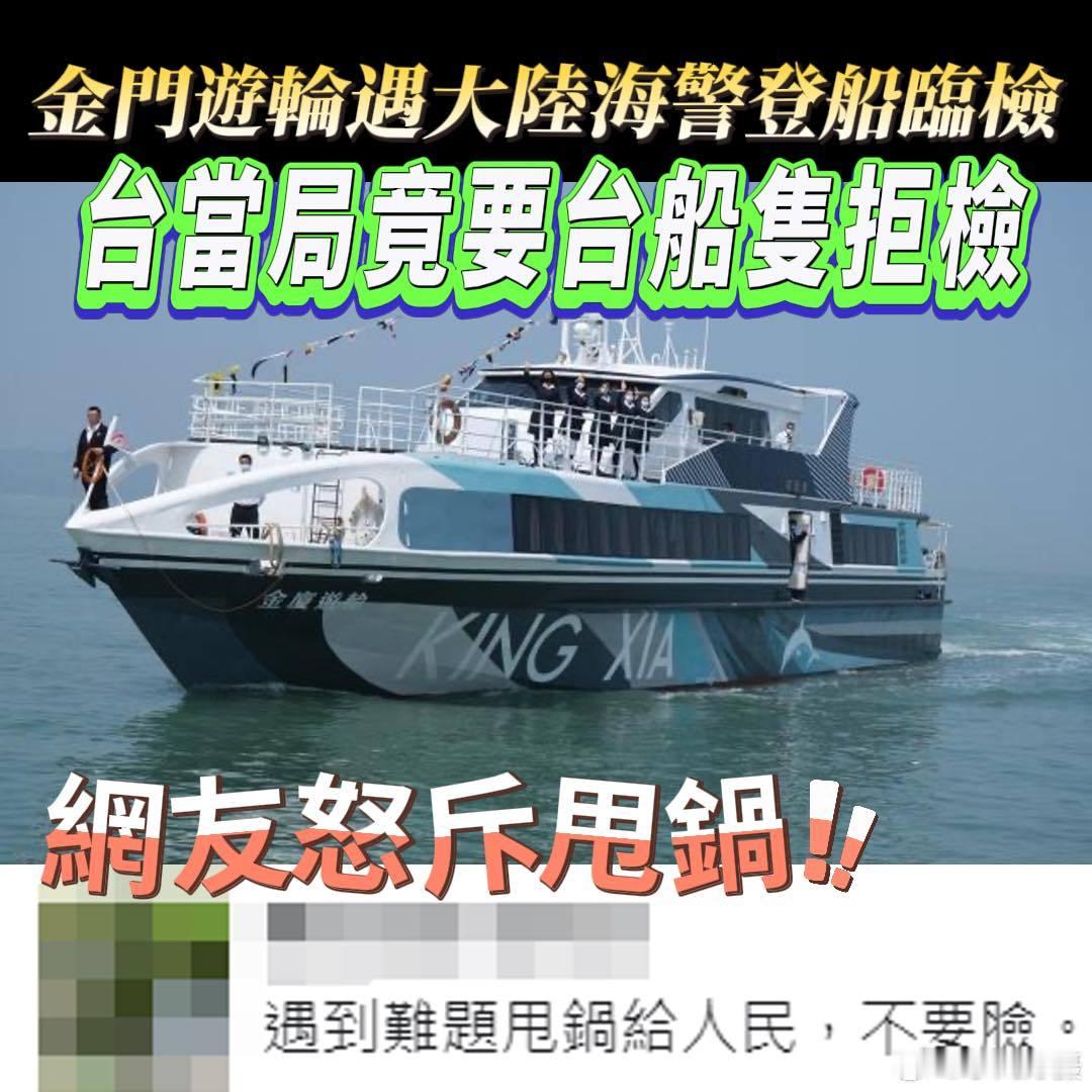 昨日，#中国海警在厦金海域开展执法巡查行动#第一天， 台交通事务主管部门当晚声称
