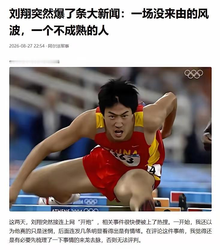 刘翔作为一名党员，不能光站在自己私人的立场考虑问题，国家现在从严整顿“吃空饷”的