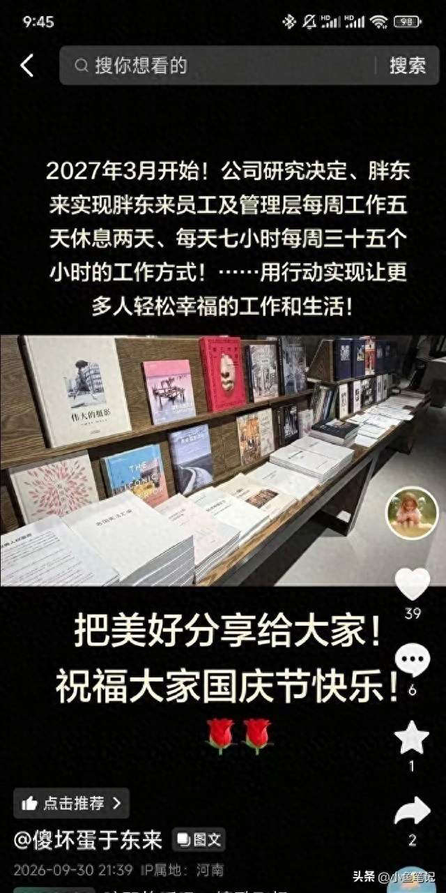 胖东来2027年推35小时工作制