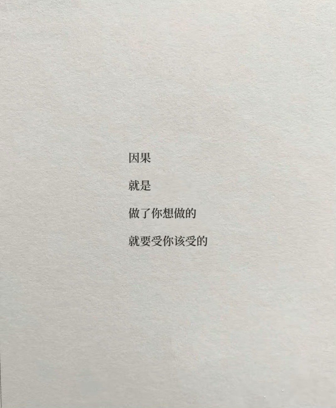自己种的果，自己吃。 
