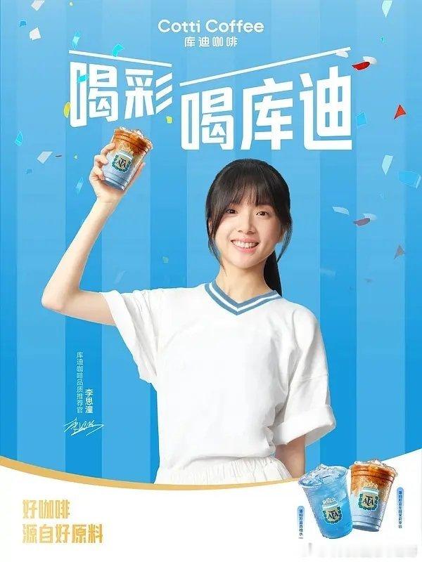 李思潼库迪广告 