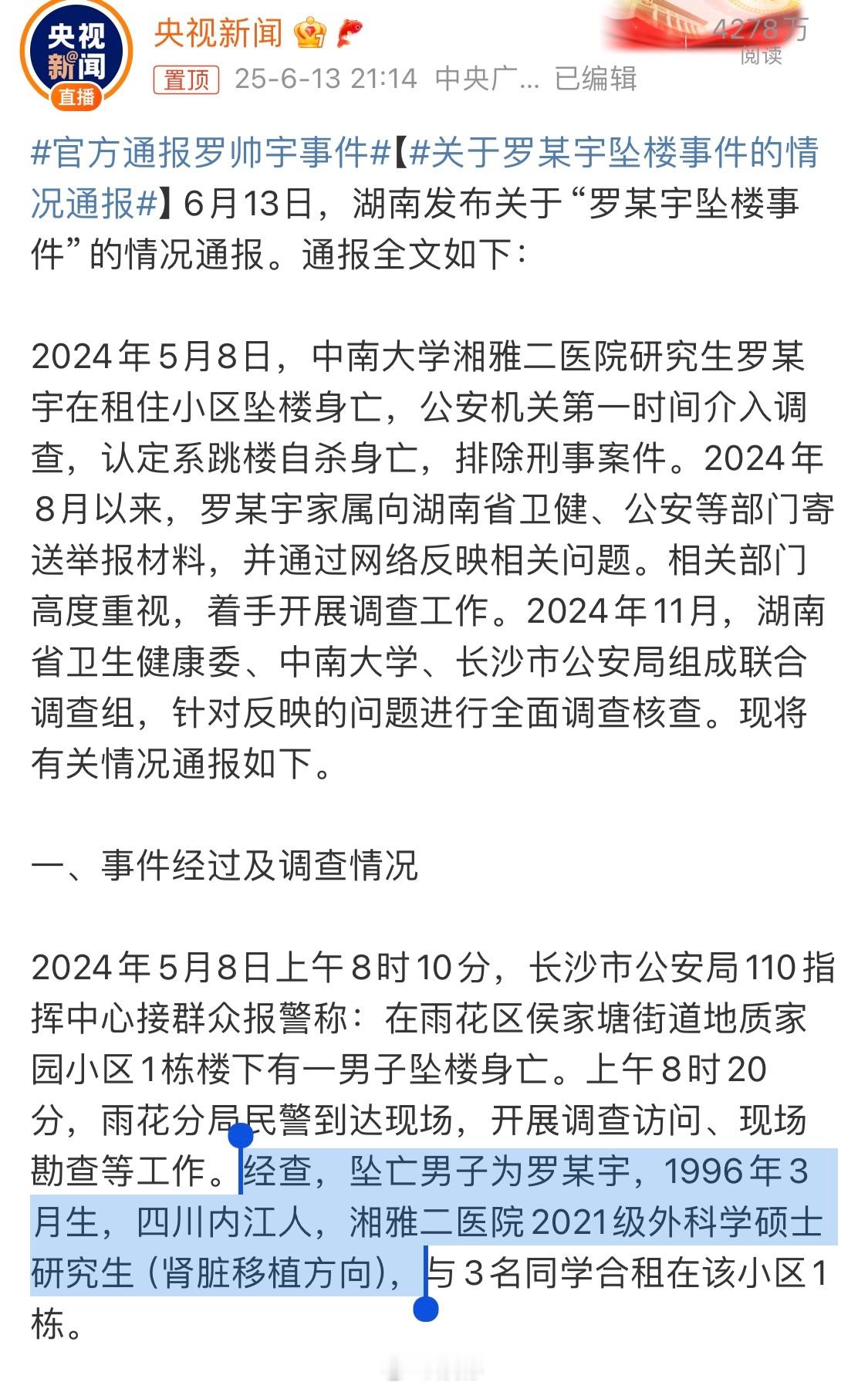 96年的，比我还年轻，还是个研究生，好可惜，一路走好[蜡烛]官方通报罗帅宇事件 
