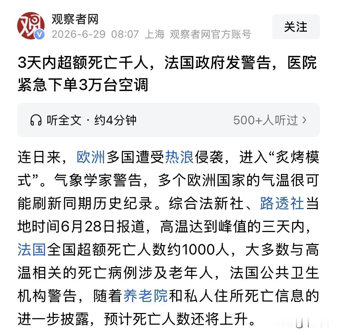 挺有意思的，一个发达国家要受这种苦，刚刚刷到一个定居法国的国人吐槽空调便宜，但安