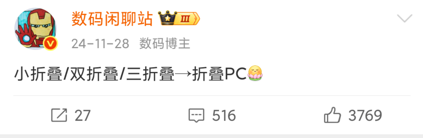 小折叠/双折叠/三折叠/折叠PC→折叠Pad[好运连连] ​​​