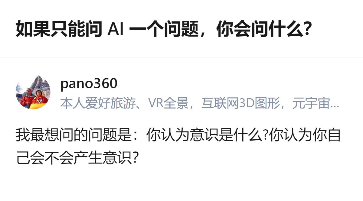 原来现在大家问AI的问题，早就不是啥实用的工具需求了，全是往最本质的哲学坑里扎，