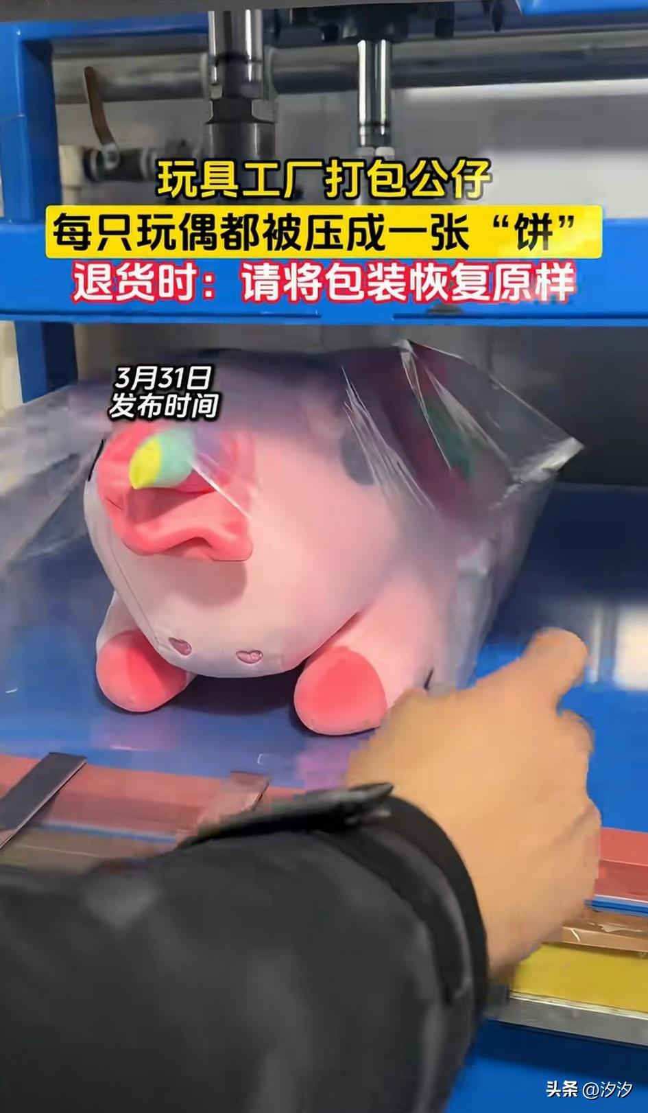 大家有没有网上买过公仔？
没有想到现在商家发货都这样发货了，
公仔直接被机器压成