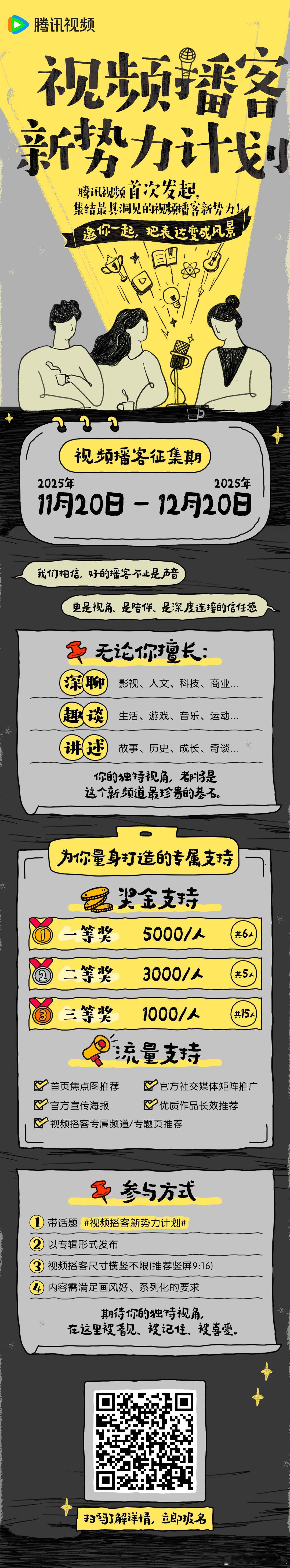 🎥▹视频播客✦🎤激励活动来啦～🎉 发布影视娱乐、趣味闲谈、人文智识、音乐、