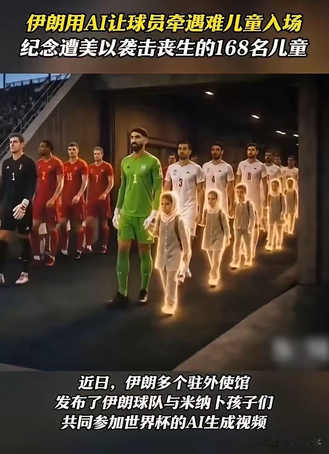 这张照片的含金量太高了！
乍一看，球员通道里，一排壮汉牵着小孩入场。
再一看，那