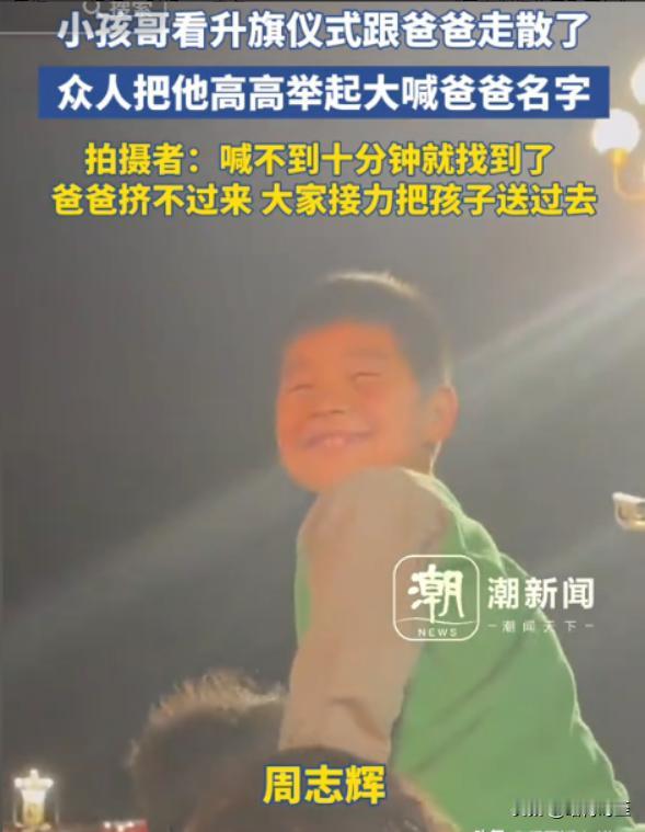 “没有人贩子，孩子根本丢不了！”国庆，北京热闹非凡，今年尤甚，可一男子却在天安门