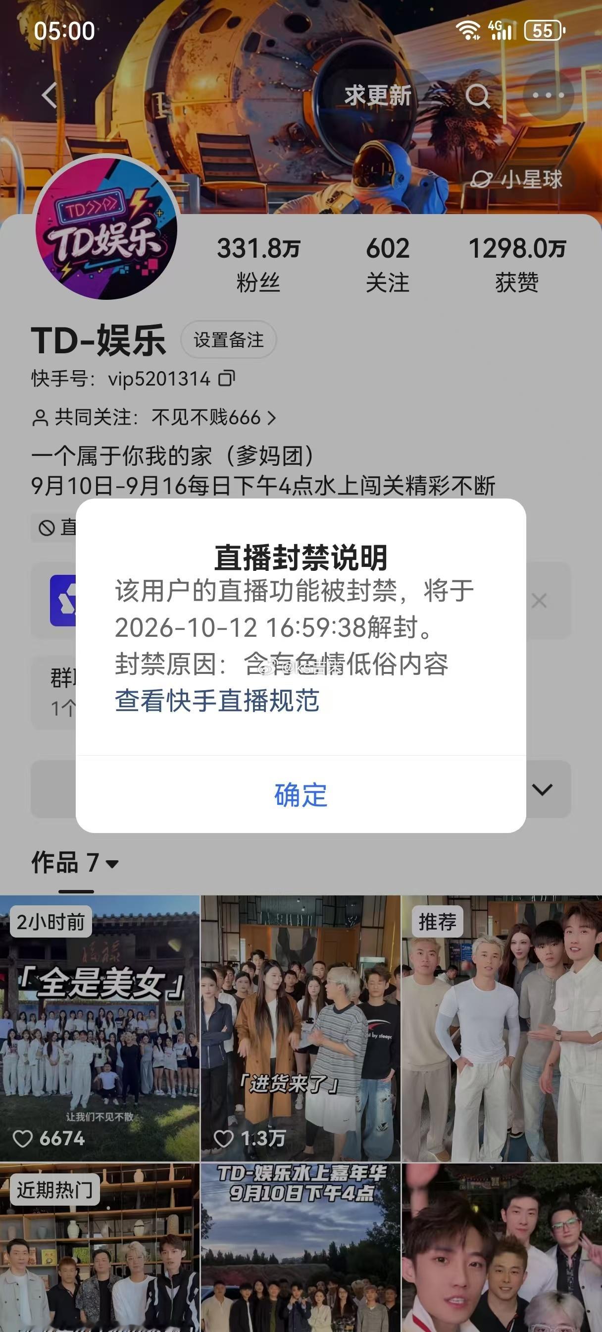 祁天道水上嘉年华黄摊了，账号因低俗内容被封禁一个月！ ​​​