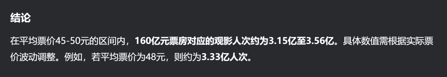 DS说哪吒如果真的160亿人民币国内票房需要大约3.33亿观影人次这是何等规模啊