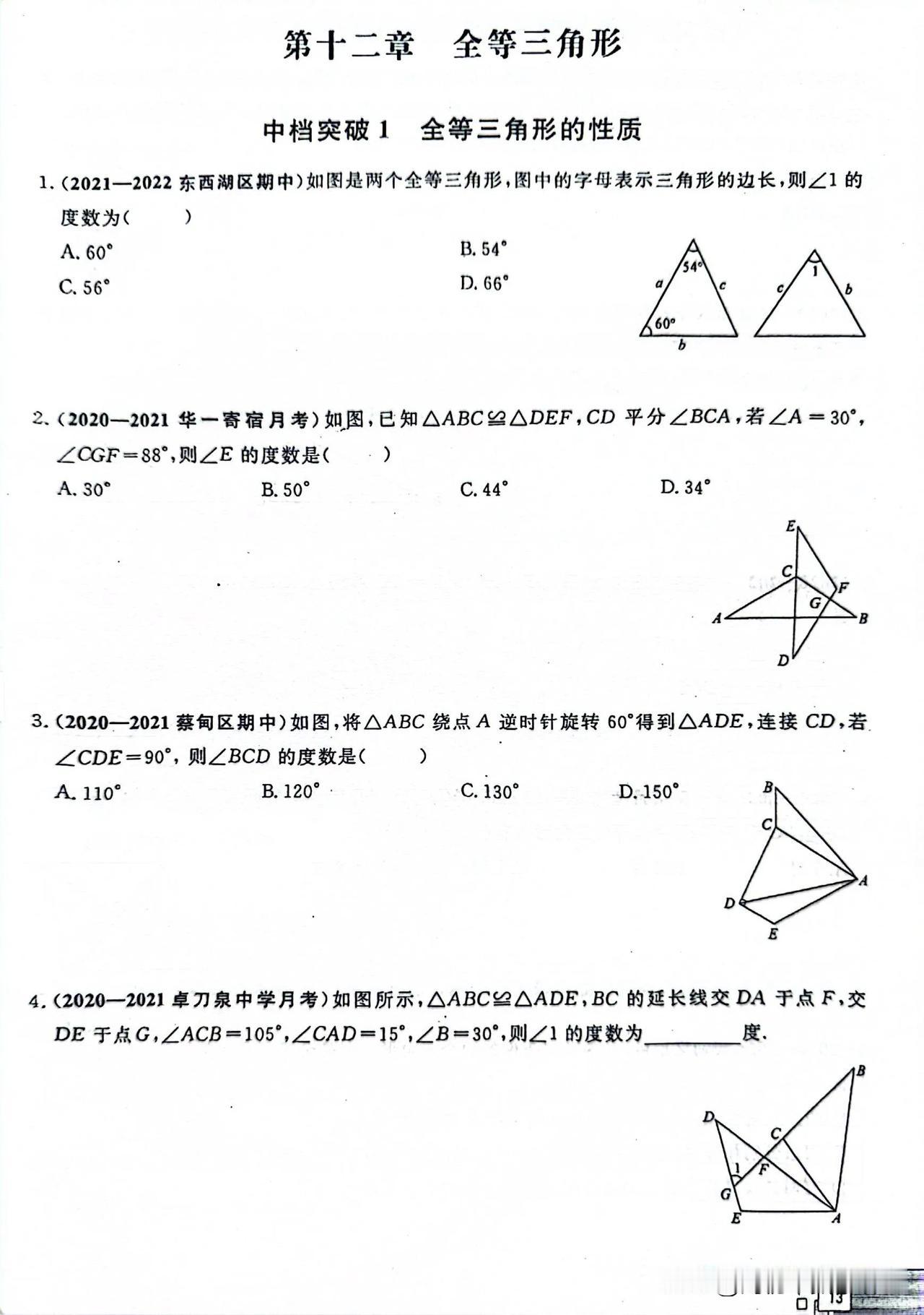 初二数学全国各地名校压轴题2