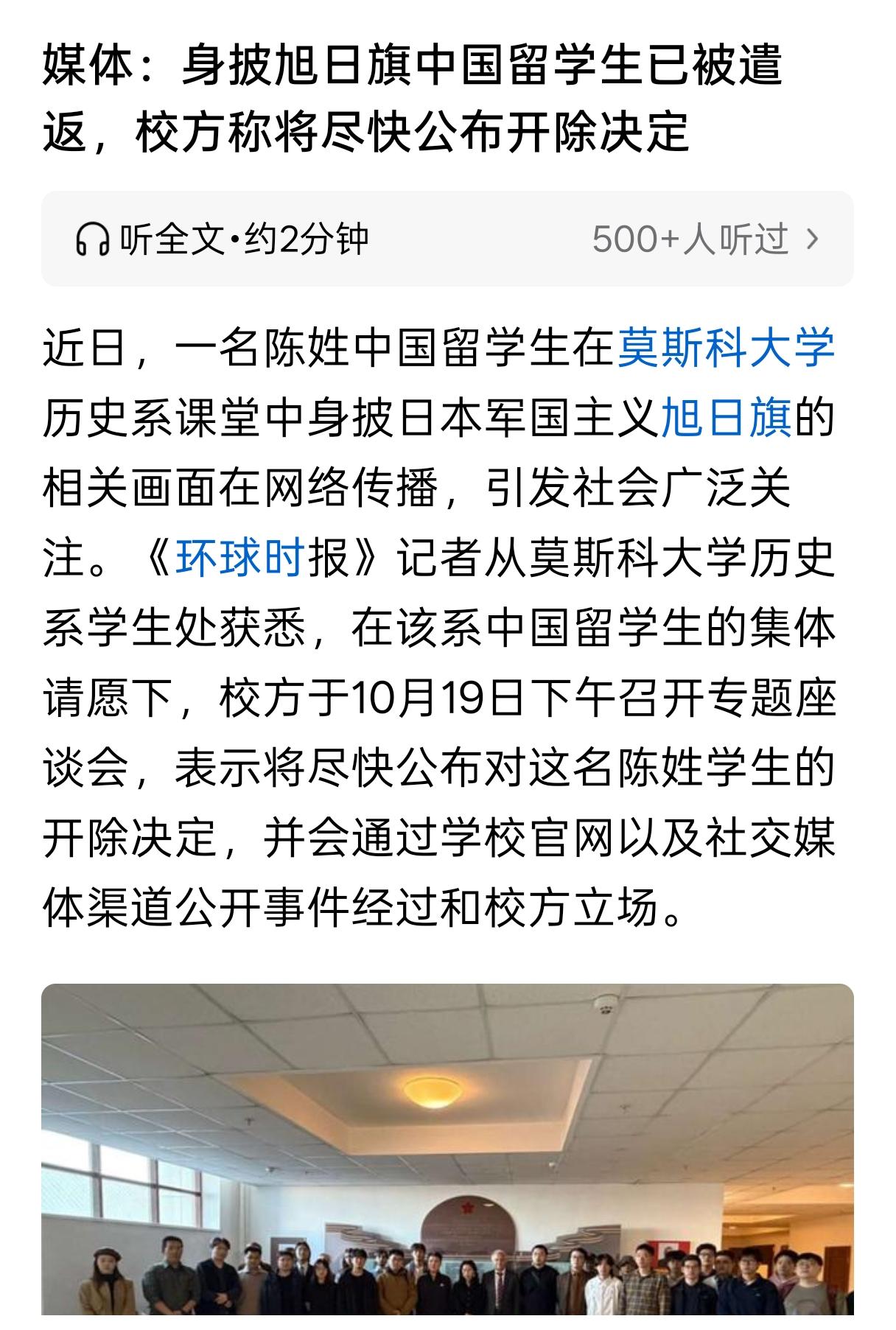 身穿侵华日军军旗——旭日旗的中国留学生，已经被俄罗斯方面遣返！
那么接下来的处理