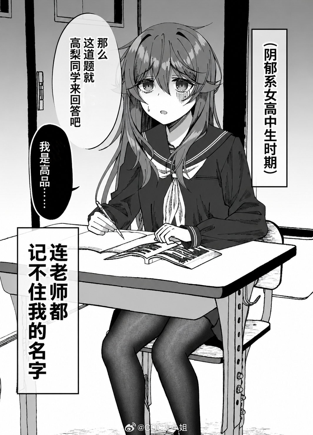 存在感很低的阴郁系女高~ぐらんで 