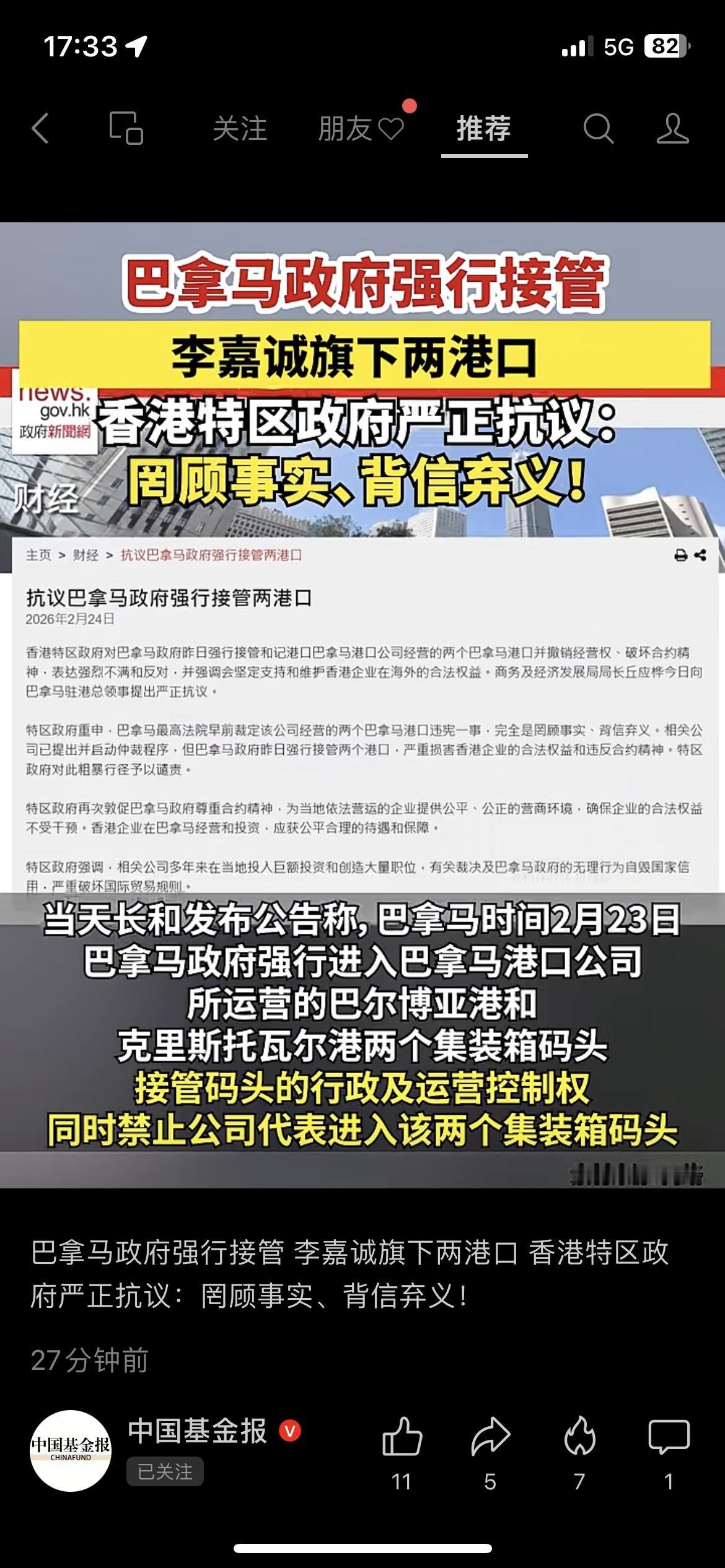 太突然了！巴拿马直接强行接管李嘉诚旗下两大港口，香港特区政府已经严正抗议。

当