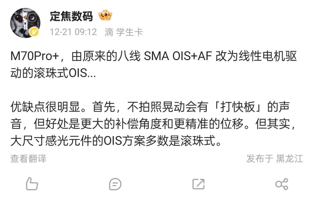 华为Mate70Pro+升级滚珠式OIS技术

数码资讯，华为最新款手机Mate