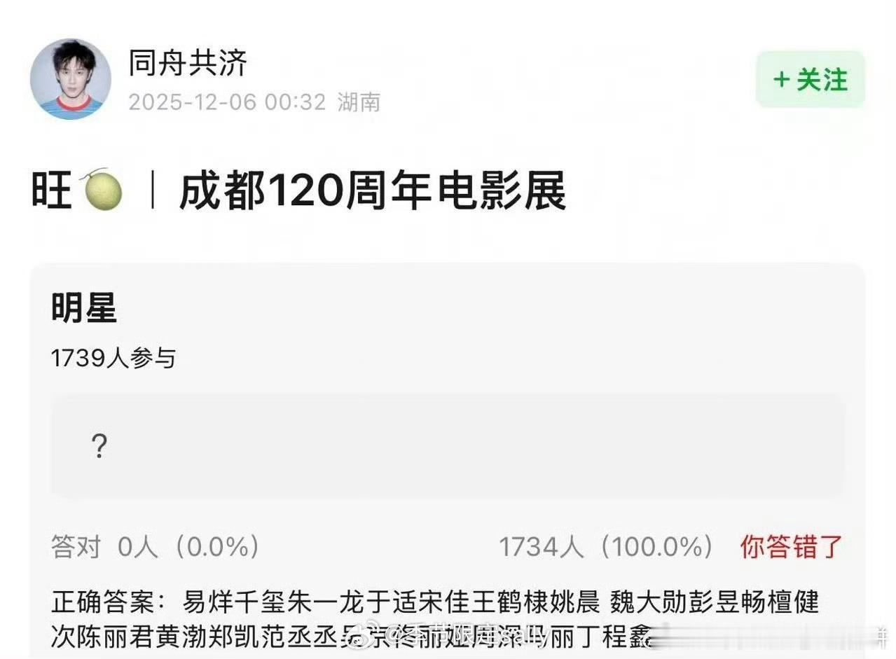 🍉成都120周年电影展明星：易烊千玺 朱一龙 于适 宋佳 王鹤棣 姚晨 魏大勋