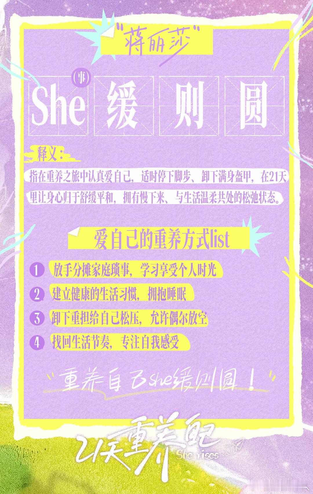520爱自己的21种重养方式 21天重养自己 谁懂啊！节目里居然讲了怎么调整姨妈