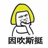 为啥警方已经通报真相，还有人不相信甚至引导不相信zf呢！！！奇怪的导向总感觉这次