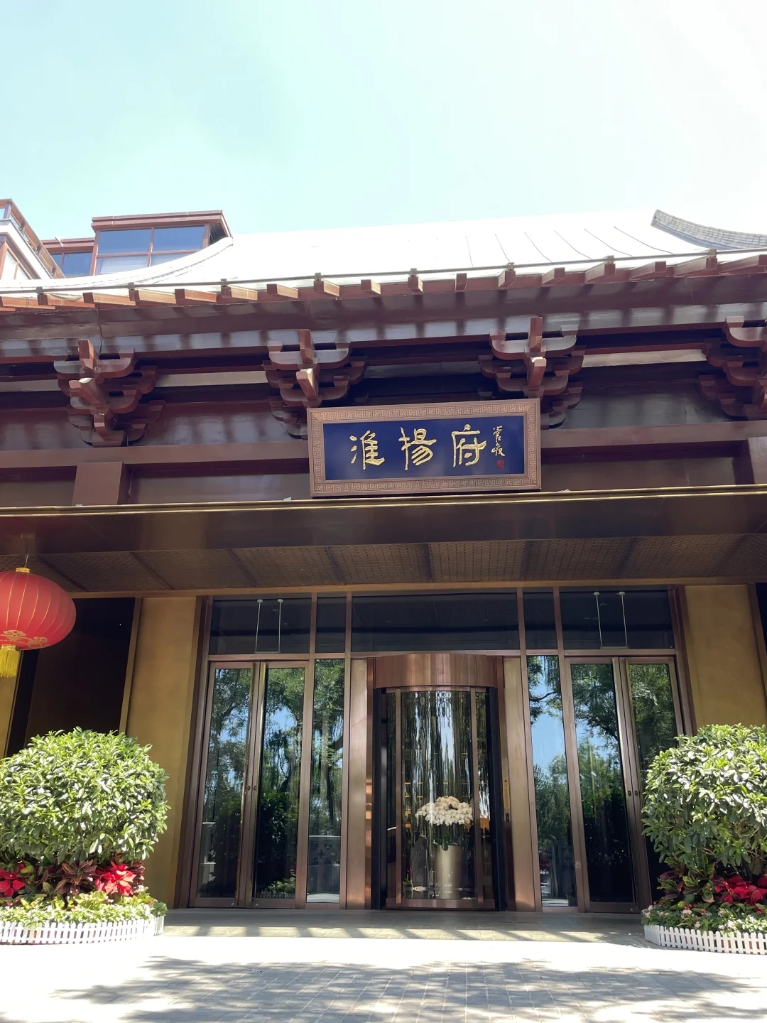 逛鼓楼，一定要吃这家米其林黑珍珠双冠餐厅